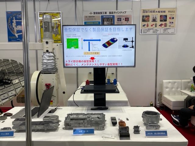 2022年度ダイカスト展に出展しました。